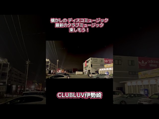 CLUB LUV伊勢崎