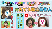 レポート シャキーン 歴代mcを調べてみました てんかちゃん あやめちゃん あゆちゃん ナオト めいちゃん モモエ きっずとそだつ Youtube レポート シャキーン 歴代mcを調べてみました てんかちゃん あやめちゃん あゆちゃん ナオト めいちゃん モモエ きっずとそだつ Youtube