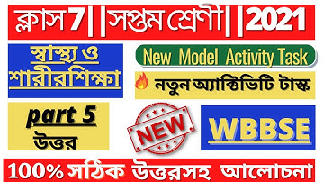 model activity task class 7 health and physical education part 5 | new| স্বাস্থ্য ও শারীরশিক্ষা 2021