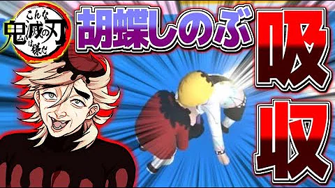 しのぶ童磨キス Mp3
