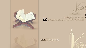 تلاوة لأواخر سورة الزمر | القارئ إلياس فطاني