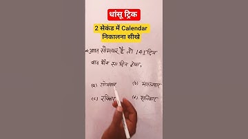Calendar Reasoning Tricks in Hindi | Calendar (कैलेंडर) reasoning | Calendar Trick #calendar #upp