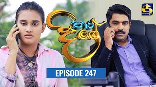 Paara Dige Episode 247 || පාර දිගේ  ||  03rd May 2022