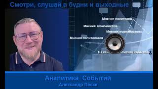Странные события в Европе
