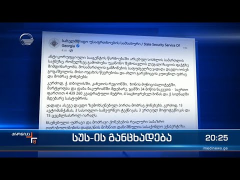 სუსი-ის განცხადება