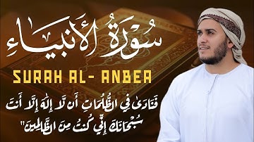 سورة الأنبياء | تلاوة خاشعة تريح القلب بصوت القارئ علاء عقل 🤍SURAH AL-ANBIYA ALAA AQEL