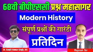 68th BPSC | BPSC  Mcq 500 Plus Questions | BPSC Pre test series | bpsc pt syllabus |