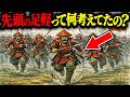 【歴史の謎】戦国時代の合戦で先頭の足軽兵は何を考えていたのか?