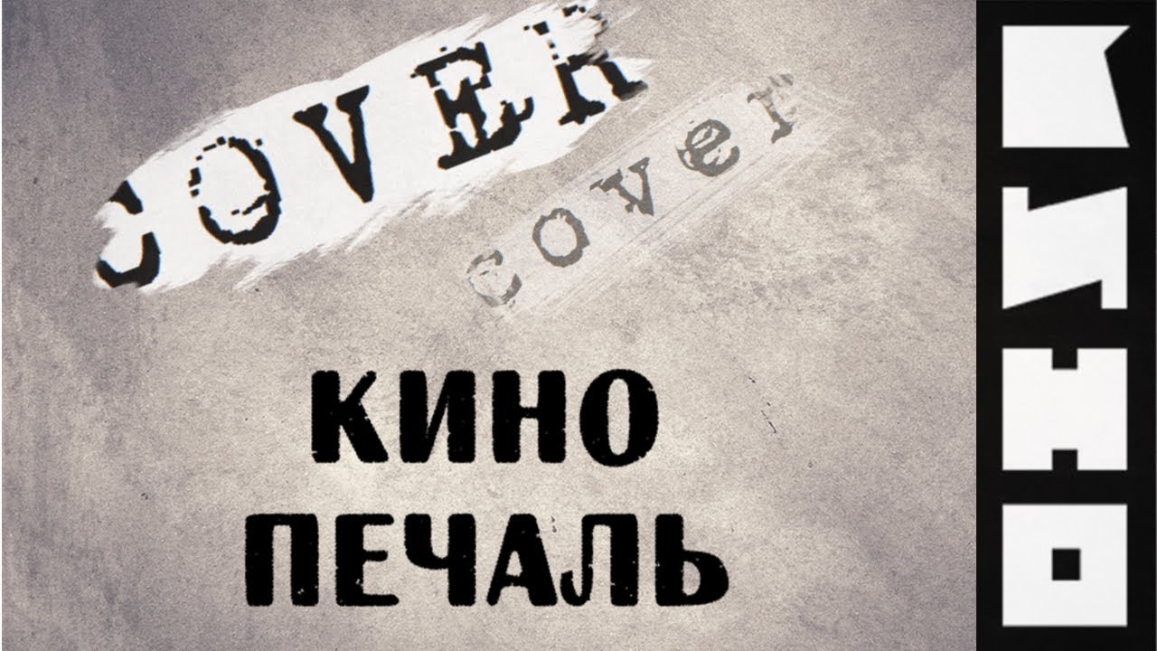 виктор цой печаль аккорды. цитаты цоя. виктор цой фото. цой аккорды. виктор цой эстетика.