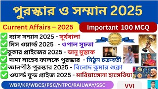 পুরস্কার এবং সম্মান 2025🔥 ll Awards and Honours 2025 llCurrent Affairs 2025 GK NTPC🔥