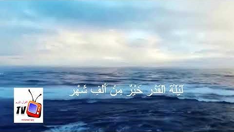 تلاوة نادرة سورة القدر @ الشيخ عبدالباسط عبدالصمد