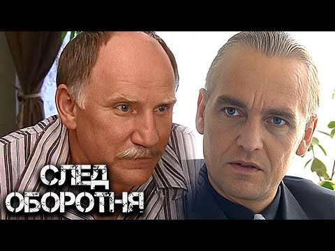 След оборотня: ВСЕ СЕРИИ ПОДРЯД