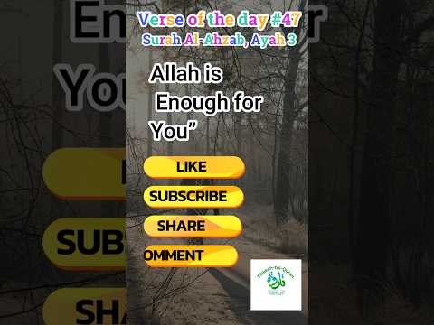 آية اليوم رقم 47 سورة الأحزاب الآية 3 فيديو قصير   