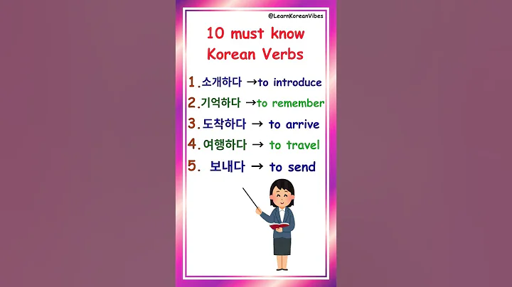 🔥 10 Must-Know Korean Verbs for Beginners | TOPIK 1 Essential Words #learnkorean #korean
