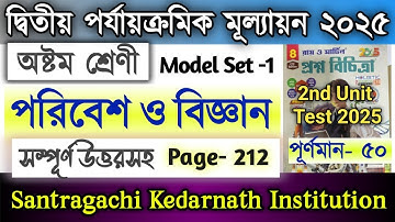 Class 8 2nd Unit Test Science 2025 /Ray Martin Question Bank Class 8 Biggan Solution 2025 School 1
