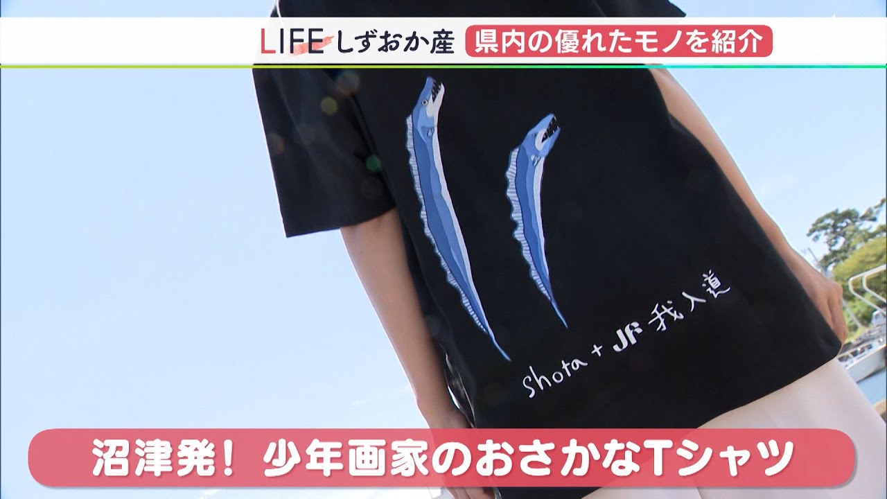 海の中の透き通った青色を再現したくて」“おさかなクリエイター”中学生