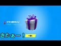 【Fortnite】リスナーさんに1200円分のギフトを貰いました!