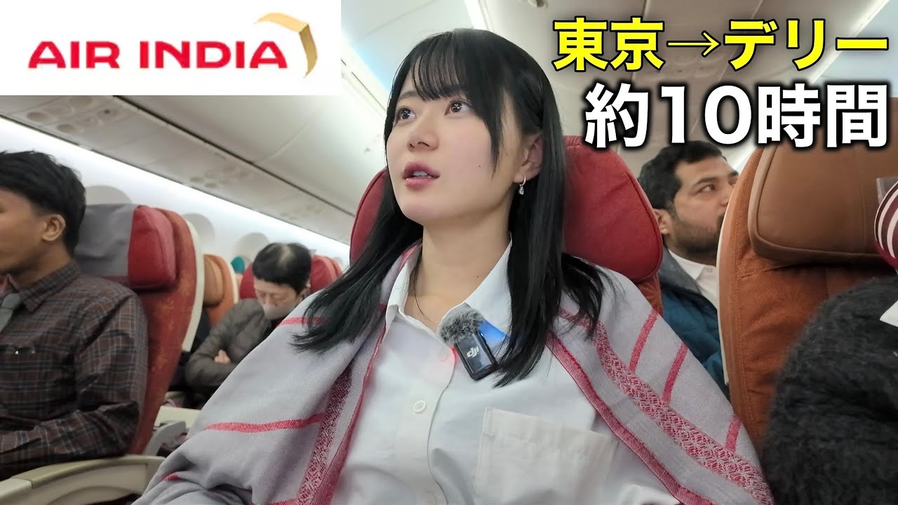 評判の悪いエアインディアに乗って、人生初のインド旅！！機内はインド人だらけです・・・🇮🇳