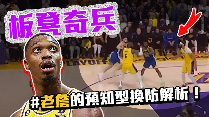 湖人勇士G4解析！Walker得分關鍵是爆打Curry？James關鍵時刻的球商可以有多高？Kobe紀錄被打破啦！NBA季後賽回顧！【轟酷看籃球】 - 天天要聞