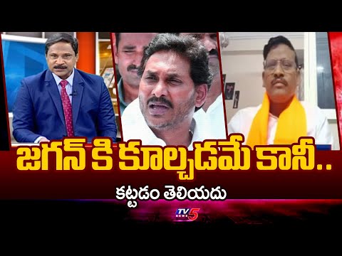 BJP Wilson Strong Comments on YS Jagan And YSRCP Leaders | YCP | TV5 News - TV5NEWS