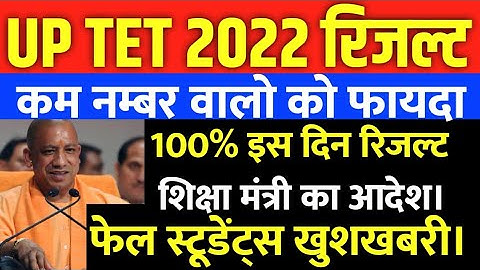 uptet result 2022 kab aayega,uptet 2022 ka result kab tak aayega,uptet 2022 common number,uptet news