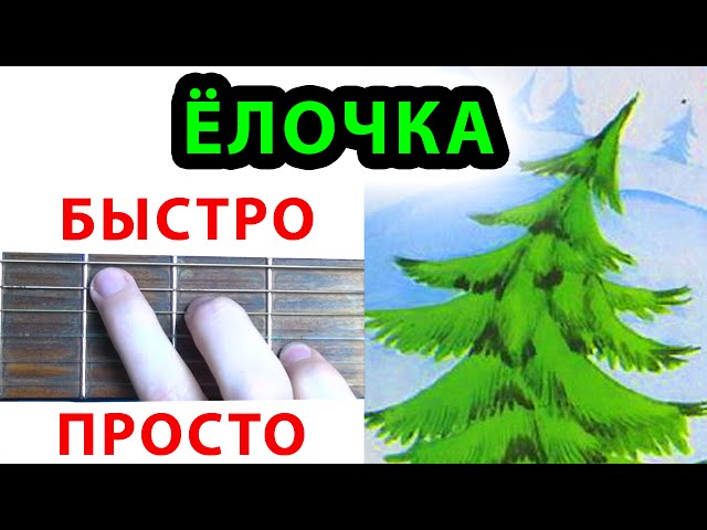 Новогодние Мелодии На Гитаре Новогодние Мелодии На Гитаре