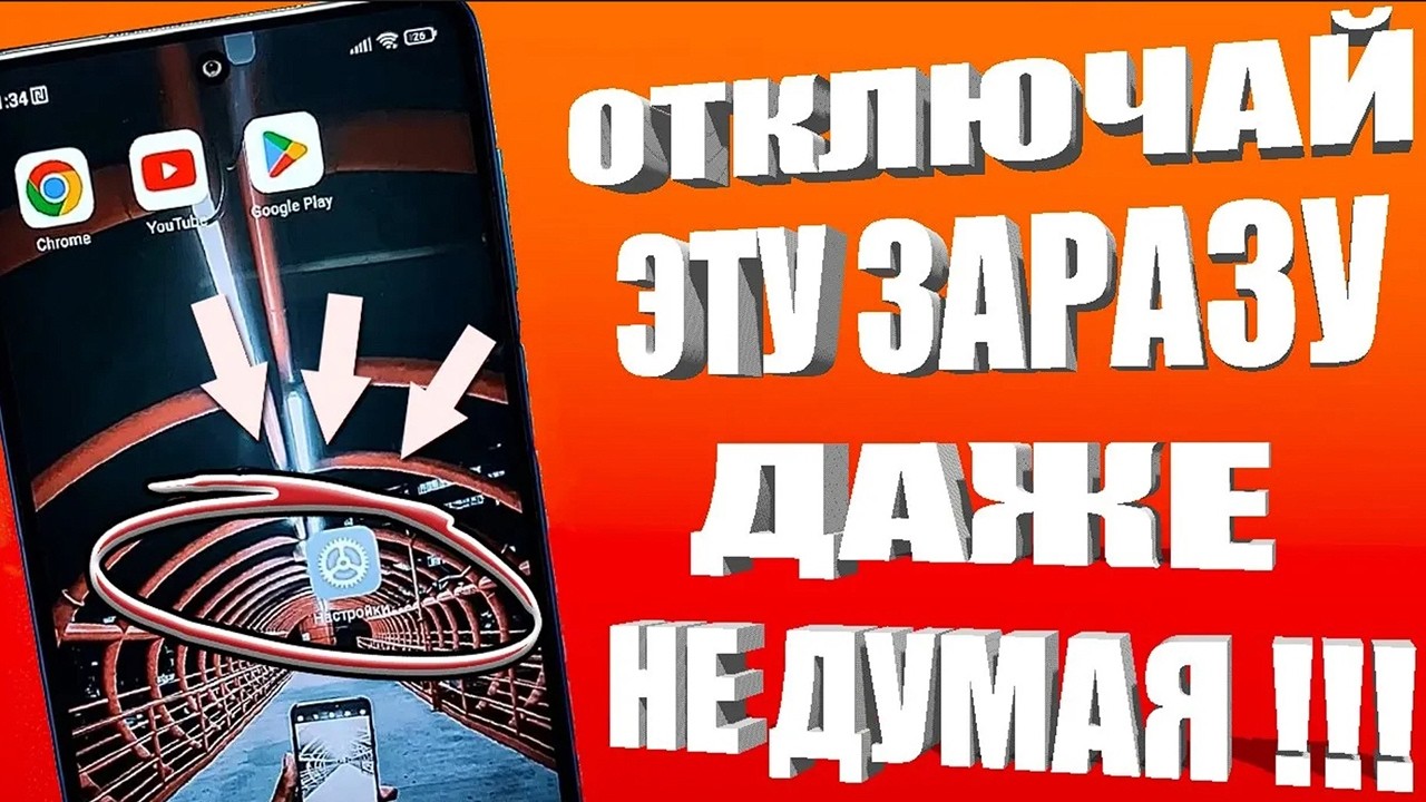 СРОЧНО ОТКЛЮЧАЙ ❗САМАЯ ВРЕДНАЯ НАСТРОЙКА ТЕЛЕФОНА АНДРОИД СПРЯТАНА РАЗРАБОТЧИКАМИ🔥