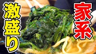 【神店】過去最大の野菜マシで最高の家系を食らう！！