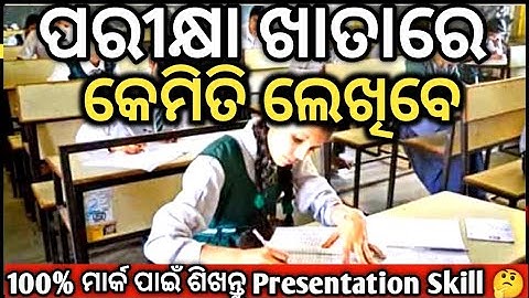 Presentation skill in Exam copy, writing in Examination hall, hk motivation, #motivational