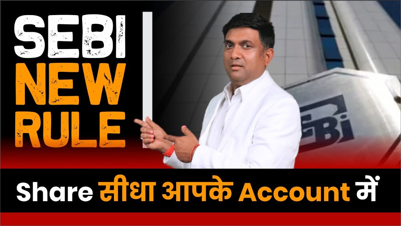 SEBI New Rule | अब नही होगा किसी भी Trader को Loss