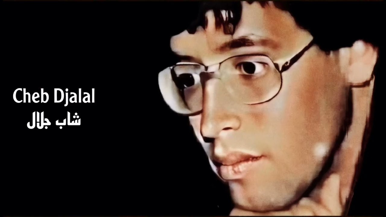 Cheb Djalal - حب الرمان