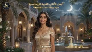 🌙 شوق المساء | Emotional Arabic Love Songs • Beautiful Female Vocal 2026 screenshot 4