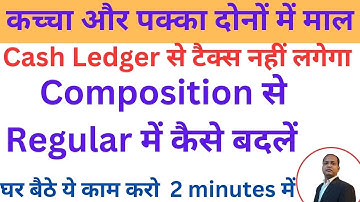 Composition Se Regular Kaise Kar | How to Change GST Regular to Composition Scheme