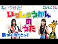 いっしゅうかんのうた | みいつけた! / 歌&フルート【ひらがなカタカナ歌詞】♪月火水木金土日 7つの曜日で1週間