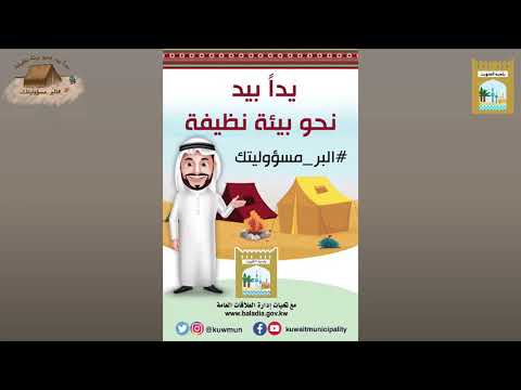 مواقع التخييم المسموح بها من قبل البلدية البر مسؤوليتك