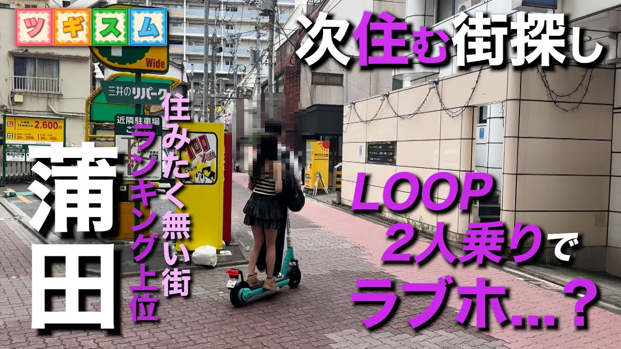 【東京街ブラ】大田区『蒲田』の魅力を深掘り！【ツギスム】