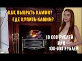 ВЫСТАВКА каминов в Москве.Где купить КАМИН?Через интернет заказывать СТРАШНО? ГРАНД-КАМИН.RU Поможем