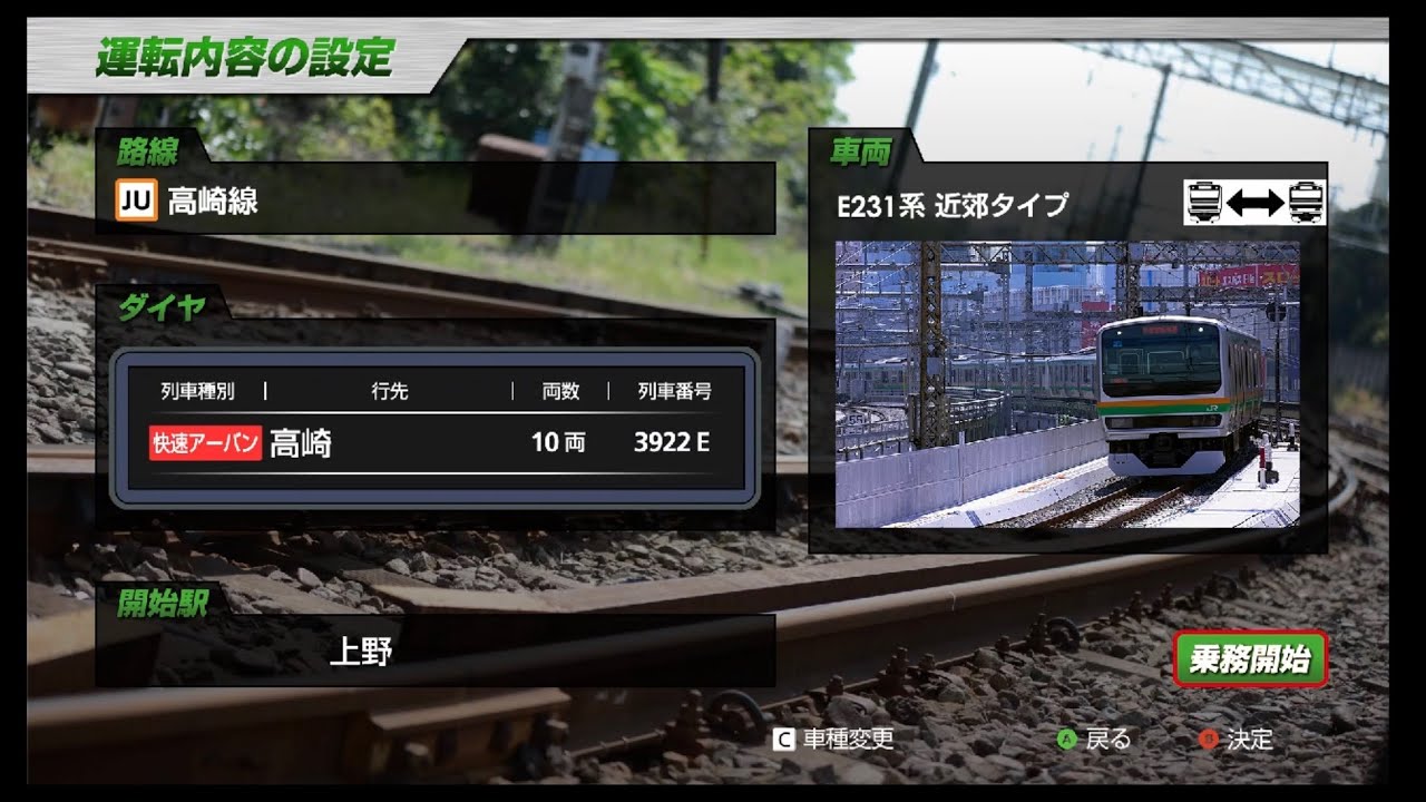 JR東日本トレインシミュレーター(JRETS)高崎線快速アーバン高崎行き上野~大宮