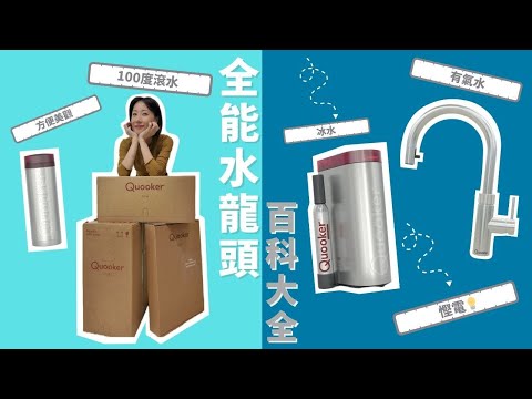 泳兒 Vincy - 全新智能家居系列 全能水龍頭