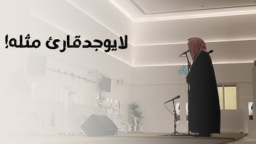 تلاوة لاتوصف تقشعر لها الأبدان بصوت الشيخ ناصر القطامي | 16-3-1445