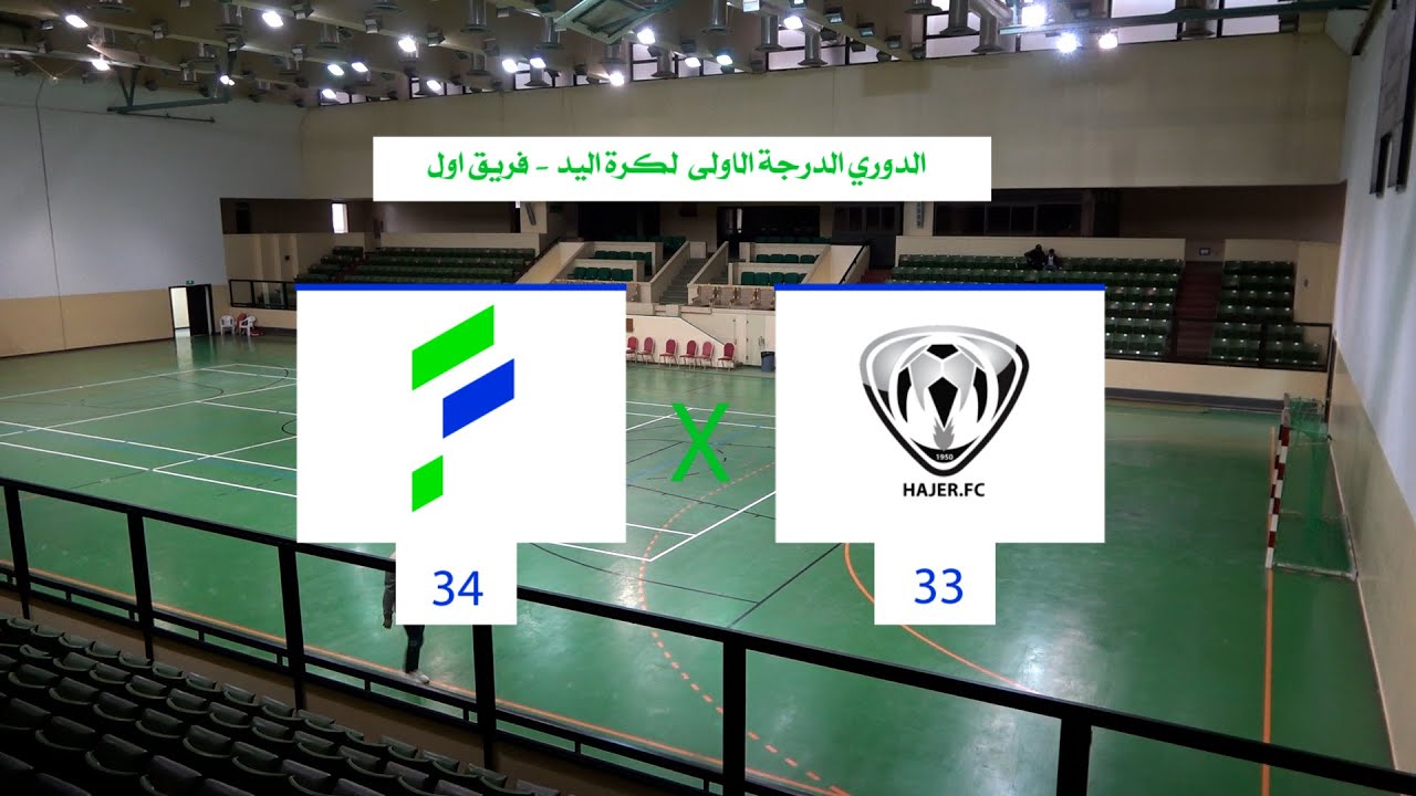 ملخص لقاء #كرة_اليد الفتح X هجر 2022/23