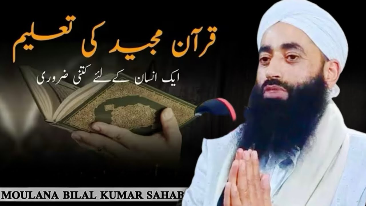 Azmat E Quran Aur Fazilat Moulana Bilal Ahmad Kumar Sahab •