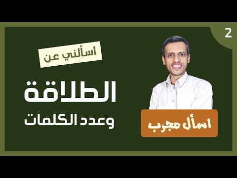 كم عدد الكلمات التي يجب أن أعرفها لأصبح طليقا في اللغة الانجليزية