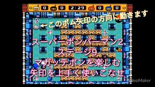 【実況】ステージ9マガッテボンを楽しむ 矢印を上手く使いこなせ【スーパーボンバーマン2】 screenshot 3