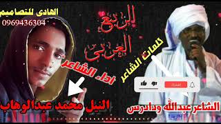 ÙÙÙØ§Øª Ø§ÙØ´Ø§Ø¹Ø± Ø¹Ø¨Ø¯Ø§ÙÙÙ ÙØ¯ Ø¥Ø¯Ø±ÙØ³ Ø§Ø¯Ø§ Ø§ÙØ´Ø§Ø¹Ø± Ø§ÙÙÙÙ ÙØ­ÙØ¯ Ø¹Ø¨Ø¯Ø§ÙÙÙØ§Ø¨ Ø§ÙÙØ¨Ø§Ø´Ù ÙÙ Ø§ÙÙØ²Ø§ÙÙ Youtube