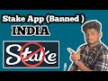stake banned in india | stake ban india | stake india news | stake banned | stake ban in india 