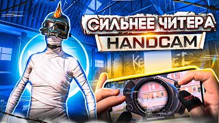 СИЛЬНЕЕ ЧИТЕРА !? КАК ПРАВИЛЬНО СТРЕЛЯТЬ НА ДАЛЬНЮЮ ДИСТАНЦИЮ В PUBG Mobile? - HANDCAM