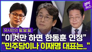 “조기 대선 핵심은 이거죠”