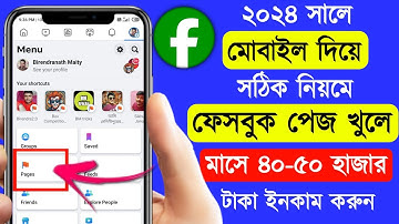 Kivabe Facebook Page Khulbo | How To Create Facebook Page In Bangla 2024 Mobile | FB Page Create