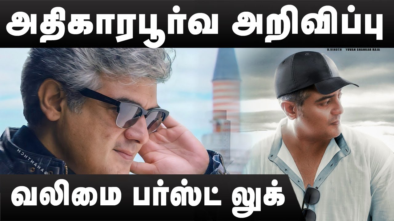 Valimai First Look | Valimai First Look Poster | Valimai First Look Release Date | Valimai Update